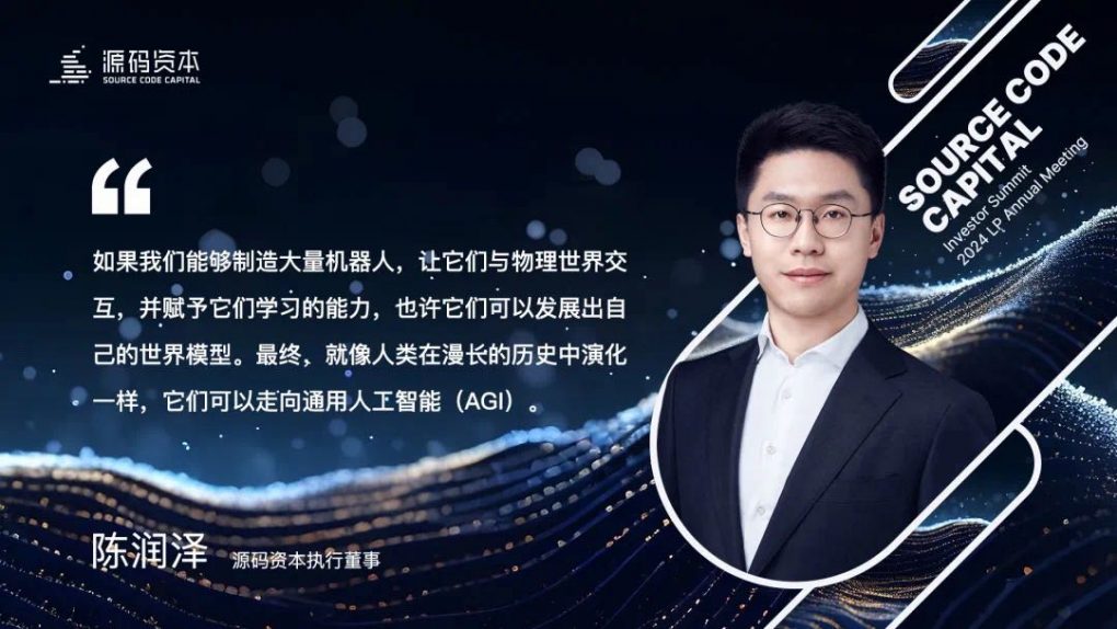 源码AGM回顾：高度比广度更重要 – Source Code Capital
